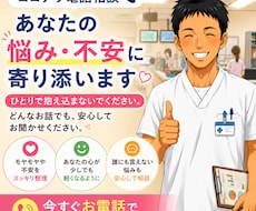 ナースマンTがあなたを全肯定✨必ずスッキリさせます 看護師17年目の傾聴スキルで褒め言葉のシャワーを提供