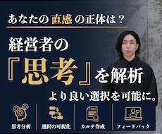 経営の転換点。思考を解析し、直感の解像度を高めます 自分の判断を地図のように俯瞰する。全体像を捉え直す機会を。