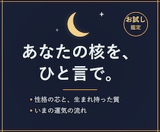 四柱推命であなたの本質を1500字で読みますます イメージ1