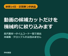 動画から候補カットの区間表を自動抽出します イメージ1