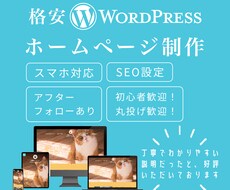 WordPressでWebサイト制作いたします イメージ1