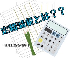 定額減税について説明します 定額減税についての疑問を一緒に解決しましょう！！