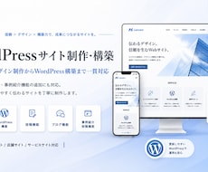 オリジナルWordPressサイトを制作しますます イメージ1