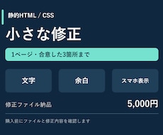 HTML/CSSの小さな修正を承ります イメージ1