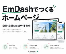 お知らせを自分で更新できるHPを制作します イメージ1
