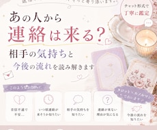 あの人から連絡は来る？気持ちと今後を占います 待つべき？動くべき？カードから今後を読み解きます