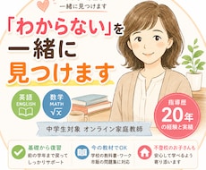 中学生の英語数学をオンライン家庭教師が教えます 教員免許保有｜不登校サポート｜基礎から丁寧に教えます