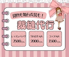 裁縫代行いたします イメージ1