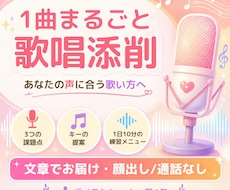 あなたに合う歌い方へ。1曲まるごと添削します ただのカバーではなく「あなたの歌声」で歌うために