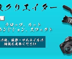 動画編集承ります 現役クリエイターが格安で行います。