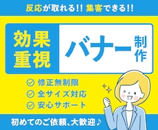 あなたの売上・集客UP！効果重視のバナー作成します 初めてのご依頼大歓迎！SE歴6年のデザイナーが丁寧サポート♪