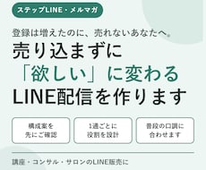 販売まで導くステップLINEの文章を作ります イメージ1