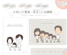 かわいさ重視✨2頭身のシンプル似顔絵お描きします 【先着5名様限定特別価格】ご家族全員ゆる〜いタッチで大集合✨