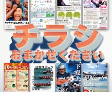 再開！【元プラチナランク】おしゃれなチラシ作ります 低価格！修正回数無制限！3日以内に初稿をお届け！