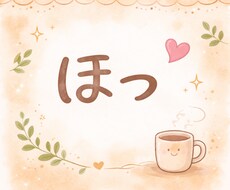 ひと息つきたい時、お話相手になります イメージ1