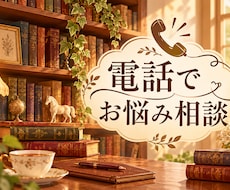 お悩み相談&雑談します イメージ1
