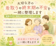 大切な家族の看取りについてご相談をお受けします イメージ1