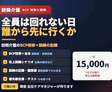 訪問介護のBCP研修と訓練記録を作ります 運営指導で示せる｜訪問できない日の優先順位まで