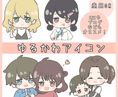 商用利用◎あなただけのゆるかわアイコン描きます イメージ1