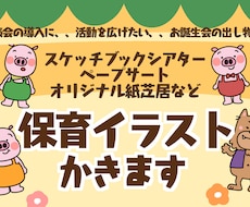 保育向け！かわいいイラストで保育教材制作します イメージ1