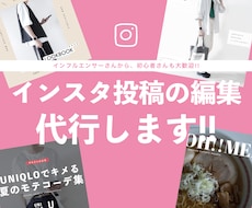 あなたのインスタ投稿を代行作成します インスタにて投稿する投稿を代行で作成させていただきます。