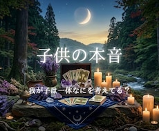 お子様の本当の才能は？不登校、孤立、未来教えます 不登校の裏にある魂のメッセージとは？お子様の目指す道、未来