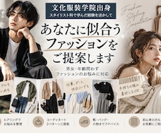 文化服装学院出身が似合う服をご提案します イメージ1