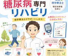 理学療法士×糖尿病療養指導士がお悩み解決します イメージ1