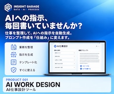 AI仕事設計ツールで指示文を自動生成します イメージ1