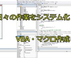EXCELマクロ・VBA作成します イメージ1