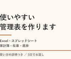 Excelの管理表・家計簿を使いやすく作ります イメージ1