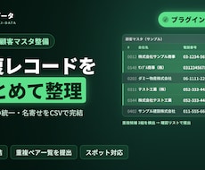 kintone顧客マスタの重複・表記ゆれを整えます プラグイン不要。CSVの受け渡しだけで安全に整理