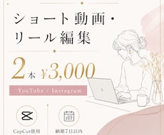 ショート動画２本編集します 2本まとめて3,000円！ショート動画編集承ります！