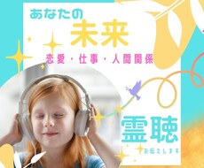 テキスト：霊聴書記【あなたの未来】お伝えします 1000文字前後：未来・人間関係・仕事・恋愛等の全てのお悩み