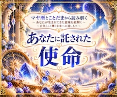 この世に生まれた意味…あなたの使命をお伝えします ☆あなたが自然にできて、相手に喜ばれること…それが使命です！