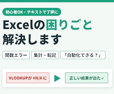 Excelの困りごと・関数の悩みを解決します イメージ1