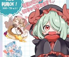 可愛いミニキャラ、デフォルメSD描きます