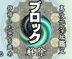LINEブロック│彼の本音と二人の未来を霊視します