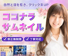 ココナラで目を惹くサムネイルを作成いたします クリック率UP！商品の魅力がしっかり伝わるデザイン作ります