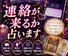 連絡が来るか占います イメージ1