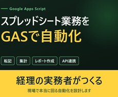 スプレッドシート業務をGASで自動化します イメージ1