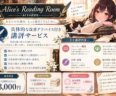 200作品以上の講評経験を活かし小説を講評します イメージ1
