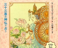 33尊の神仏梵字カードで占います ♦三十三尊の神仏で占う♦【一即一切オラクル&縁起占い】