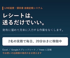 LINEに送るだけの経費記帳システムを作ります イメージ1
