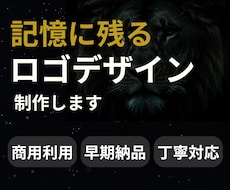 記憶に残るロゴをお作りします イメージ1