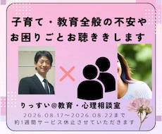 子育て・教育全般の心配やお困りごと相談お受けします 上級心理カウンセラー＆元校長があなたの悩み事に寄り添います