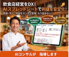 AIが診断！食品単品の原価・粗利自動計算します イメージ1