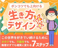 ミニ診断コース：生き方デザイン致します 生きづらさの原因をやさしく見える化します