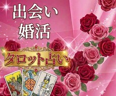 運命の人がどんなお相手か占います イメージ1