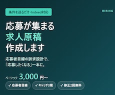 応募が集まる求人原稿を作成します 条件を送るだけ。応募したくなる求人原稿に仕上げます